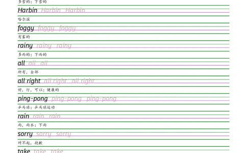2025秋四上鲁科版衡水体字帖_2025秋3-6年级英语字帖_2025秋四年级各版本英语字帖