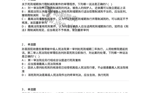 60617-第十七章死刑复核程序-173801_军队文职(1)_01.军队文职真题-专业课_（全）版本一（历年真题+章节练习+模拟题）_法学(军队文职)_预测模拟_纯题目