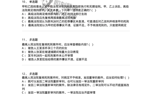 60617-第十七章死刑复核程序-173801_军队文职(1)_01.军队文职真题-专业课_（全）版本一（历年真题+章节练习+模拟题）_法学(军队文职)_预测模拟_纯题目