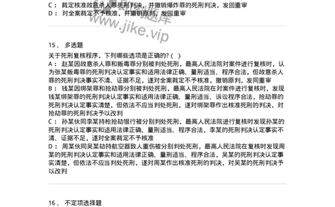 60617-第十七章死刑复核程序-173801_军队文职(1)_01.军队文职真题-专业课_（全）版本一（历年真题+章节练习+模拟题）_法学(军队文职)_预测模拟_纯题目