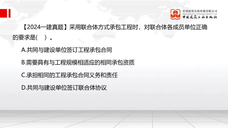 9.26一建《管理》2024一建复盘，2025一建规划_2026年一级建造师_2026年一建管理_2025年一建管理SVIP_02-基础精讲✿高端面授✿深度强化_02-管理《24复盘，25规划》鲁力JGS_讲义