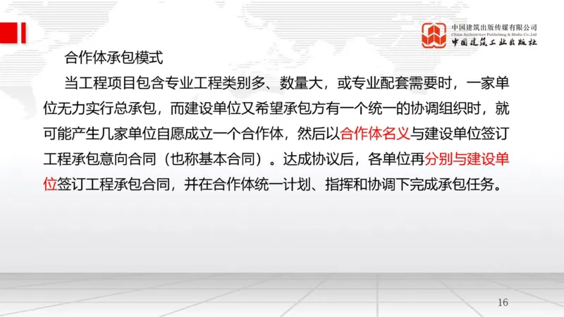 9.26一建《管理》2024一建复盘，2025一建规划_2026年一级建造师_2026年一建管理_2025年一建管理SVIP_02-基础精讲✿高端面授✿深度强化_02-管理《24复盘，25规划》鲁力JGS_讲义