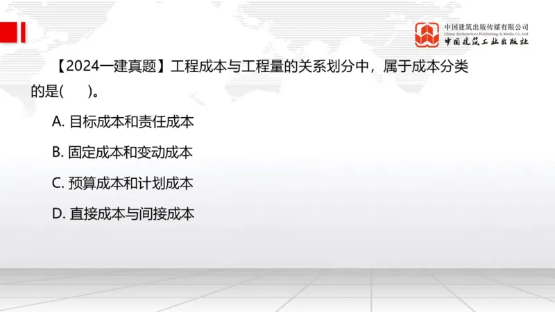 9.26一建《管理》2024一建复盘，2025一建规划_2026年一级建造师_2026年一建管理_2025年一建管理SVIP_02-基础精讲✿高端面授✿深度强化_02-管理《24复盘，25规划》鲁力JGS_讲义