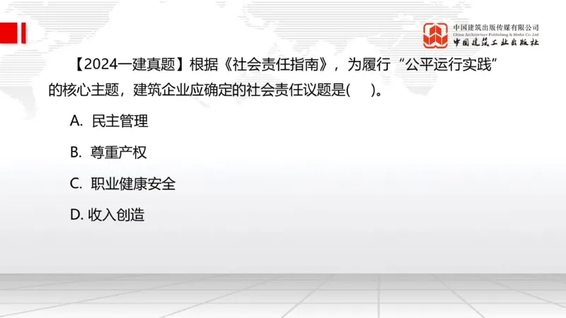 9.26一建《管理》2024一建复盘，2025一建规划_2026年一级建造师_2026年一建管理_2025年一建管理SVIP_02-基础精讲✿高端面授✿深度强化_02-管理《24复盘，25规划》鲁力JGS_讲义