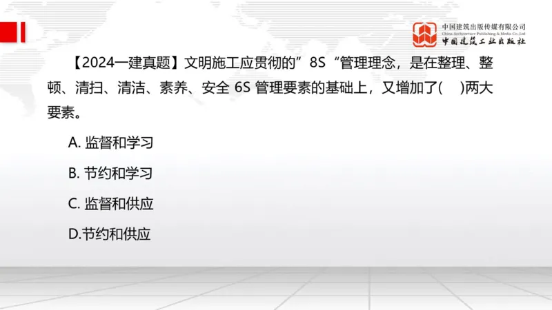 9.26一建《管理》2024一建复盘，2025一建规划_2026年一级建造师_2026年一建管理_2025年一建管理SVIP_02-基础精讲✿高端面授✿深度强化_02-管理《24复盘，25规划》鲁力JGS_讲义