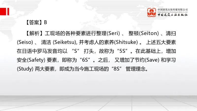 9.26一建《管理》2024一建复盘，2025一建规划_2026年一级建造师_2026年一建管理_2025年一建管理SVIP_02-基础精讲✿高端面授✿深度强化_02-管理《24复盘，25规划》鲁力JGS_讲义
