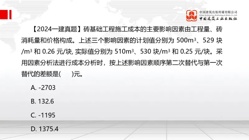 9.26一建《管理》2024一建复盘，2025一建规划_2026年一级建造师_2026年一建管理_2025年一建管理SVIP_02-基础精讲✿高端面授✿深度强化_02-管理《24复盘，25规划》鲁力JGS_讲义