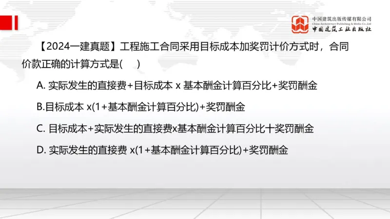 9.26一建《管理》2024一建复盘，2025一建规划_2026年一级建造师_2026年一建管理_2025年一建管理SVIP_02-基础精讲✿高端面授✿深度强化_02-管理《24复盘，25规划》鲁力JGS_讲义