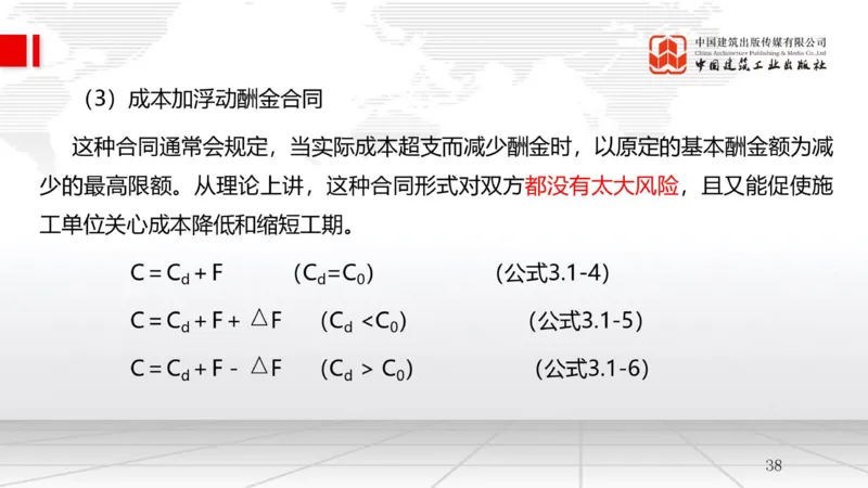9.26一建《管理》2024一建复盘，2025一建规划_2026年一级建造师_2026年一建管理_2025年一建管理SVIP_02-基础精讲✿高端面授✿深度强化_02-管理《24复盘，25规划》鲁力JGS_讲义