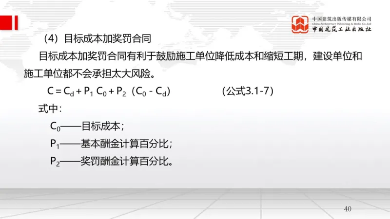 9.26一建《管理》2024一建复盘，2025一建规划_2026年一级建造师_2026年一建管理_2025年一建管理SVIP_02-基础精讲✿高端面授✿深度强化_02-管理《24复盘，25规划》鲁力JGS_讲义
