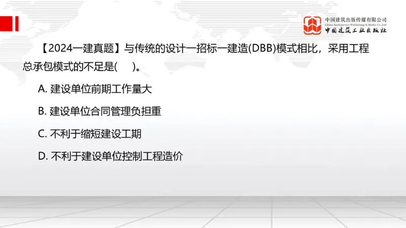 9.26一建《管理》2024一建复盘，2025一建规划_2026年一级建造师_2026年一建管理_2025年一建管理SVIP_02-基础精讲✿高端面授✿深度强化_02-管理《24复盘，25规划》鲁力JGS_讲义