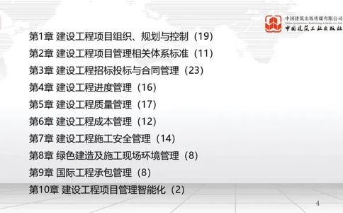 9.26一建《管理》2024一建复盘，2025一建规划_2026年一级建造师_2026年一建管理_2025年一建管理SVIP_02-基础精讲✿高端面授✿深度强化_02-管理《24复盘，25规划》鲁力JGS_讲义