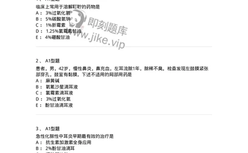 807025-耳鼻喉科疾病用药-174549_军队文职(1)_01.军队文职真题-专业课_（全）版本一（历年真题+章节练习+模拟题）_药学(军队文职)_历年真题_纯题目