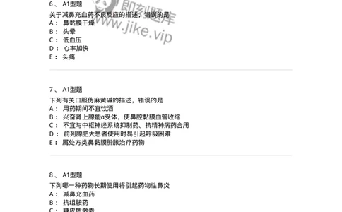 807025-耳鼻喉科疾病用药-174549_军队文职(1)_01.军队文职真题-专业课_（全）版本一（历年真题+章节练习+模拟题）_药学(军队文职)_历年真题_纯题目