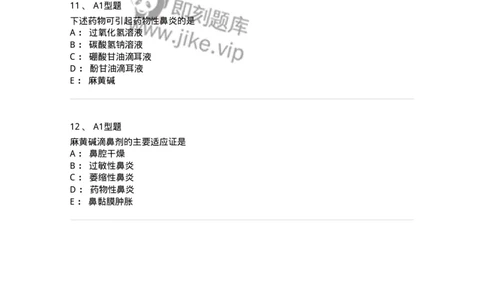 807025-耳鼻喉科疾病用药-174549_军队文职(1)_01.军队文职真题-专业课_（全）版本一（历年真题+章节练习+模拟题）_药学(军队文职)_历年真题_纯题目