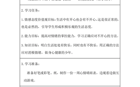 3学做&ldquo;快乐鸟&rdquo;_第一课时_学习任务单_二年级上下册资料_小学二年级学习资料-25年更新版_2-08、小学二年级道德与法治下册_课时练与课件