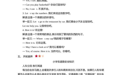 四（上）冀教版英语Unit3知识重点_上册_四（上）英语试卷_四（上）冀教版英语重点与练习