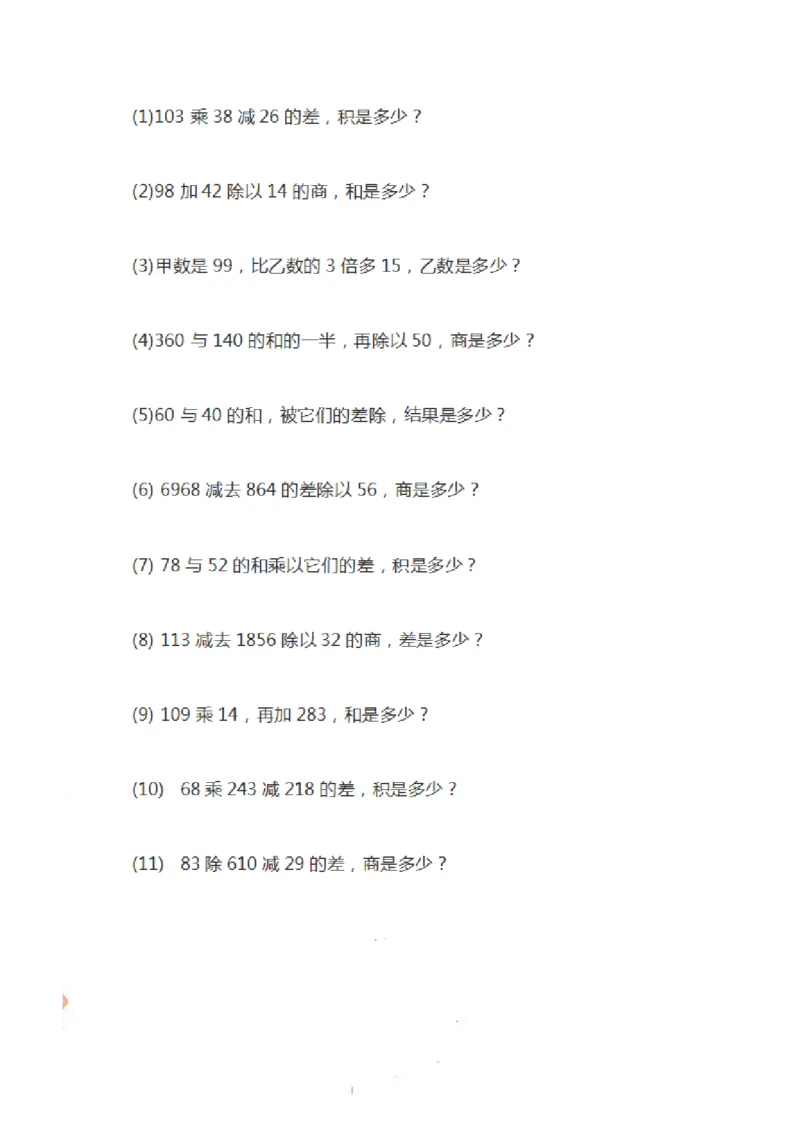 四（上）数学期末列式计算专项(1)_上册_四（上）数学专项练习（通用版）