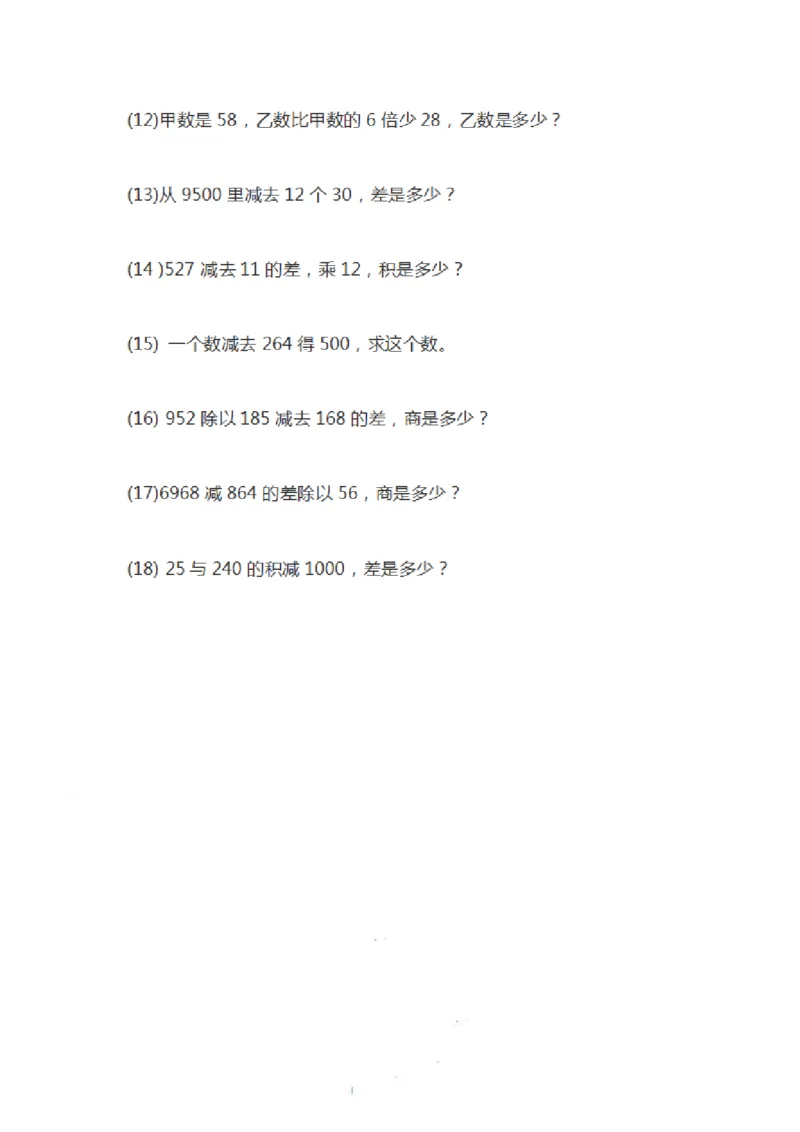 四（上）数学期末列式计算专项(1)_上册_四（上）数学专项练习（通用版）