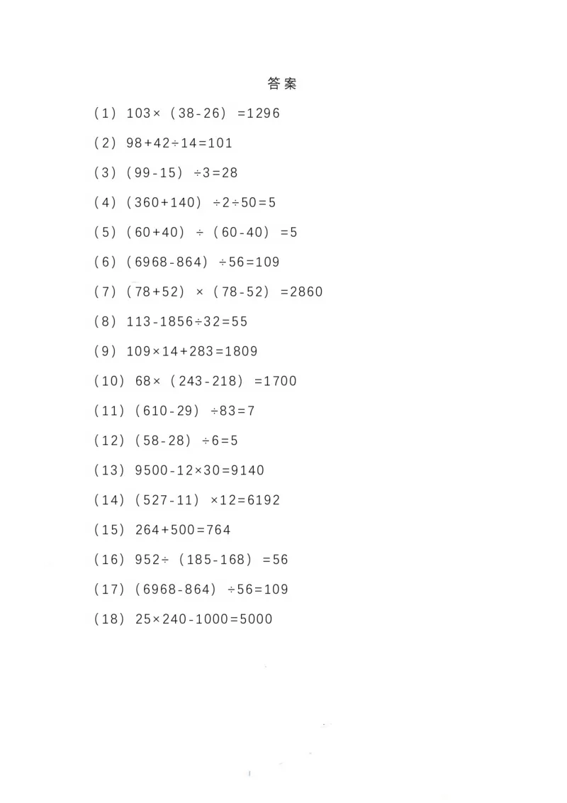 四（上）数学期末列式计算专项(1)_上册_四（上）数学专项练习（通用版）