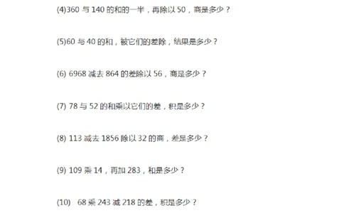四（上）数学期末列式计算专项(1)_上册_四（上）数学专项练习（通用版）
