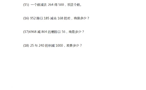 四（上）数学期末列式计算专项(1)_上册_四（上）数学专项练习（通用版）