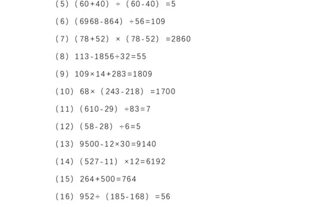 四（上）数学期末列式计算专项(1)_上册_四（上）数学专项练习（通用版）