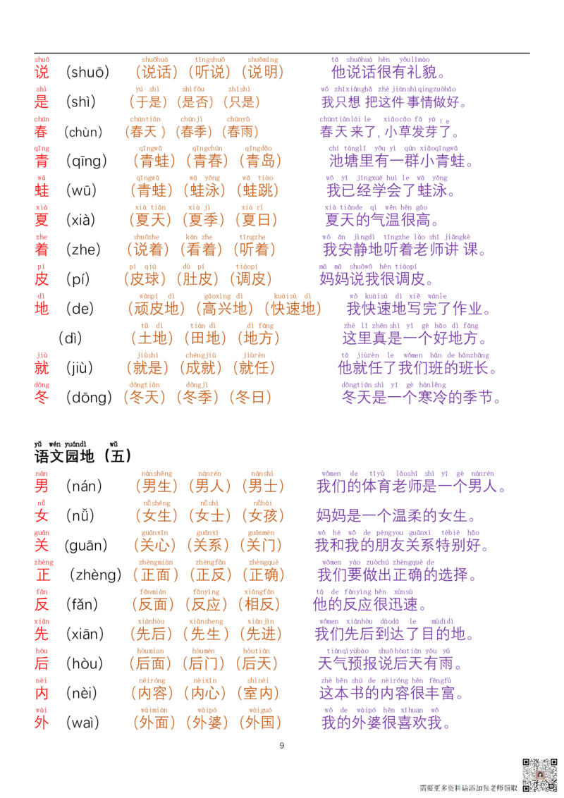 24秋一年级每日晨读彩色阅读本_一年级上下册资料_一年级上册小红书同款资料_一年级上册资料