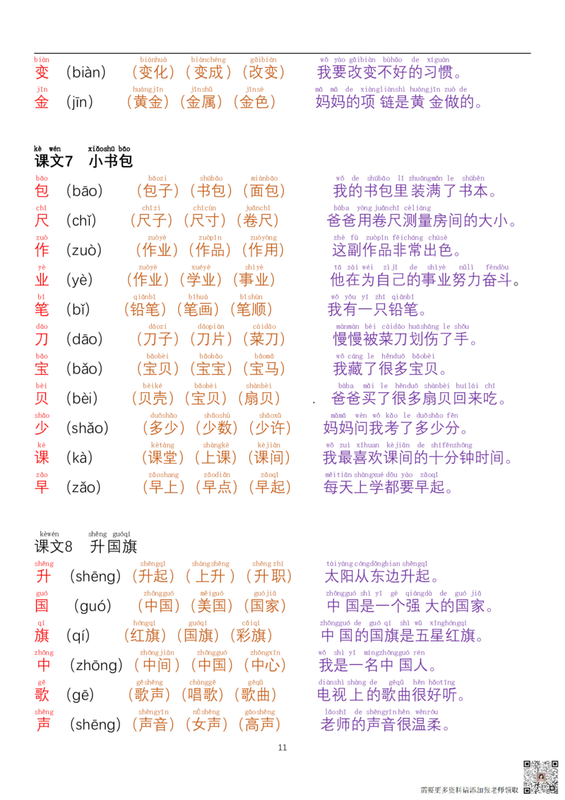 24秋一年级每日晨读彩色阅读本_一年级上下册资料_一年级上册小红书同款资料_一年级上册资料