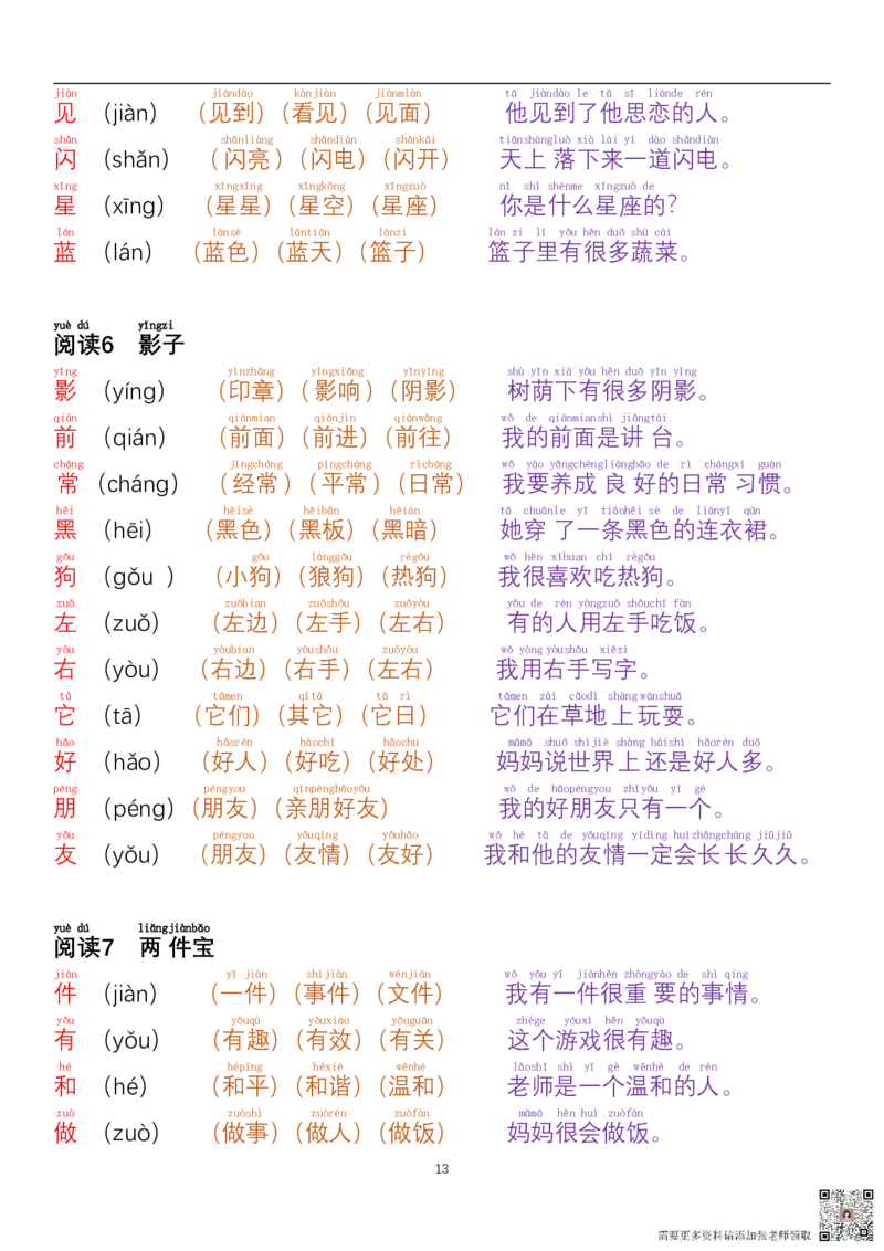 24秋一年级每日晨读彩色阅读本_一年级上下册资料_一年级上册小红书同款资料_一年级上册资料