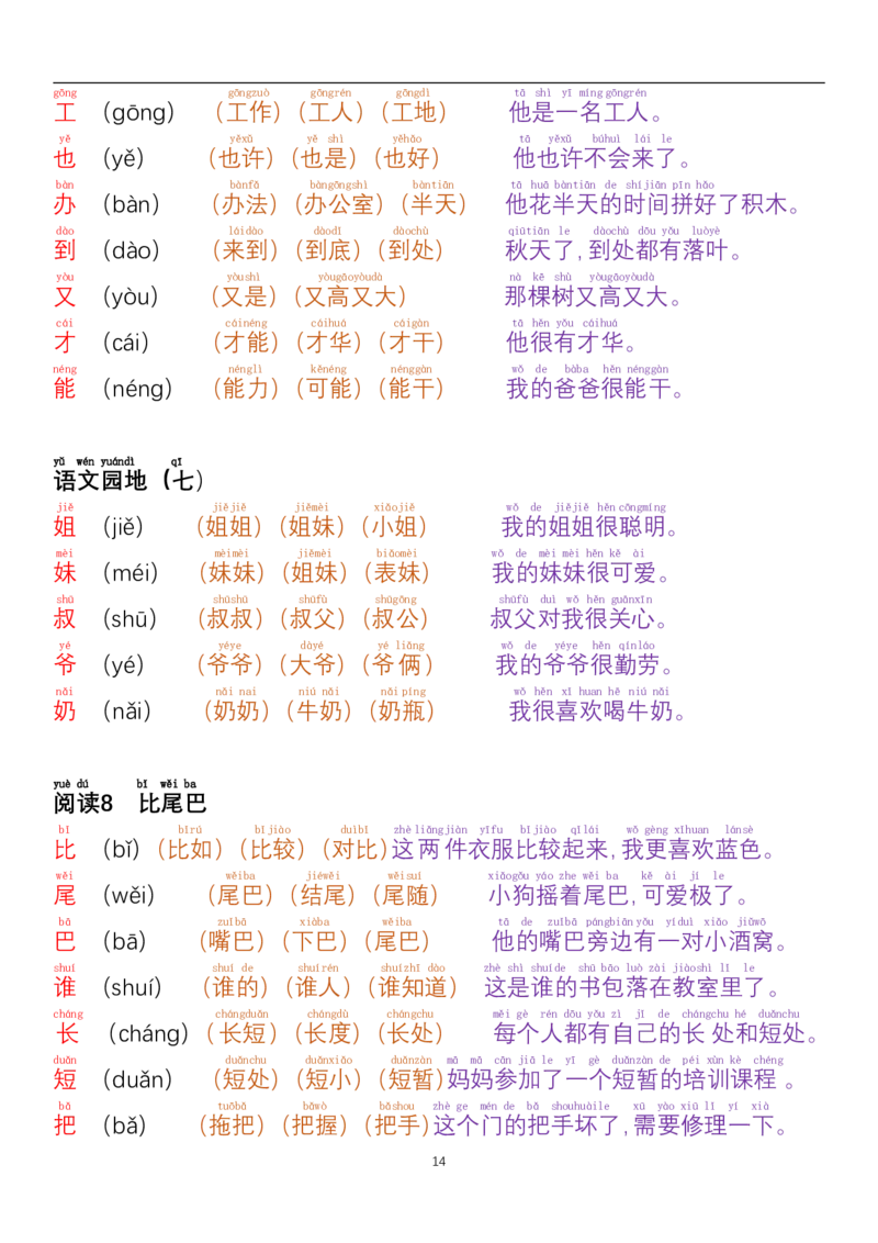 24秋一年级每日晨读彩色阅读本_一年级上下册资料_一年级上册小红书同款资料_一年级上册资料