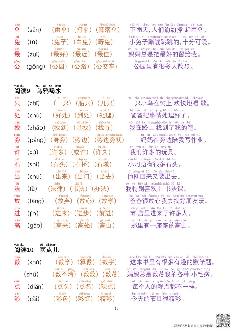 24秋一年级每日晨读彩色阅读本_一年级上下册资料_一年级上册小红书同款资料_一年级上册资料