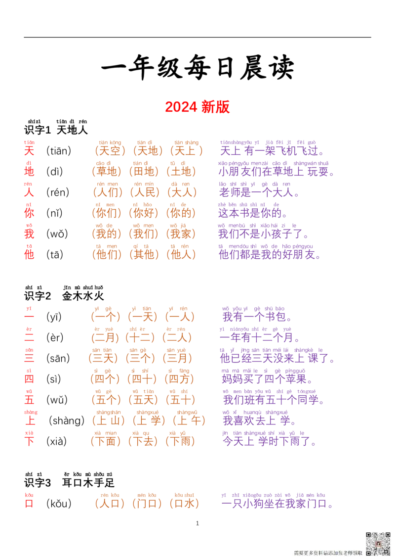 24秋一年级每日晨读彩色阅读本_一年级上下册资料_一年级上册小红书同款资料_一年级上册资料