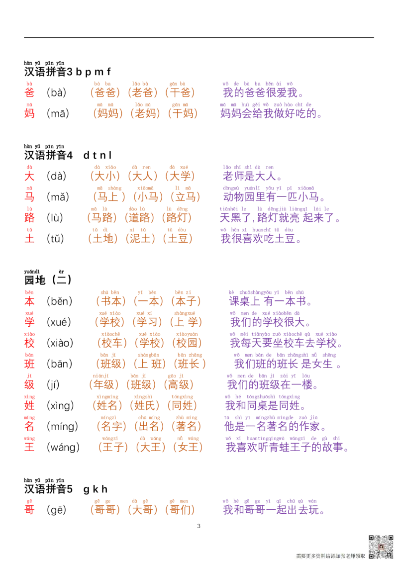 24秋一年级每日晨读彩色阅读本_一年级上下册资料_一年级上册小红书同款资料_一年级上册资料