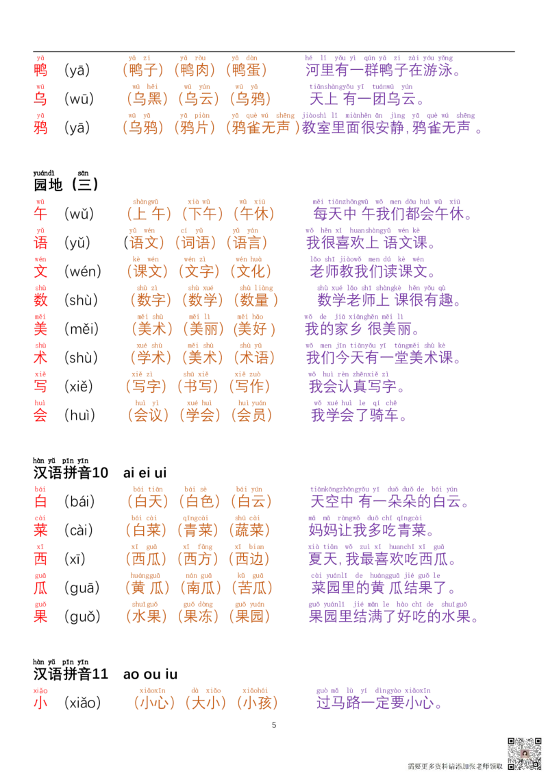 24秋一年级每日晨读彩色阅读本_一年级上下册资料_一年级上册小红书同款资料_一年级上册资料