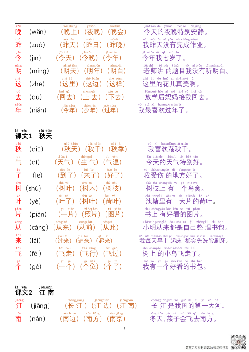 24秋一年级每日晨读彩色阅读本_一年级上下册资料_一年级上册小红书同款资料_一年级上册资料