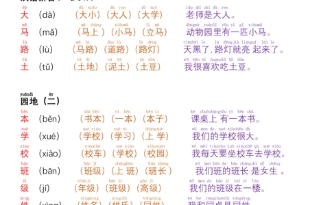 24秋一年级每日晨读彩色阅读本_一年级上下册资料_一年级上册小红书同款资料_一年级上册资料