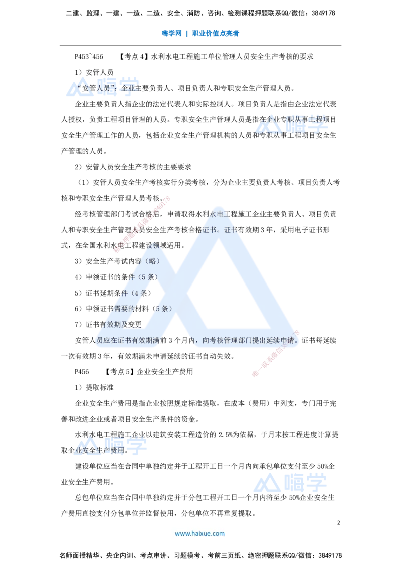 14.2025吴长春-名师冲刺特训-第14章施工安全管理_2026年一级建造师_2026年一建水利_2025年一建水利SVIP_04-冲刺串讲✿考点强化✿小灶集训_40-水利《名师冲刺特训》吴长春HX_讲义