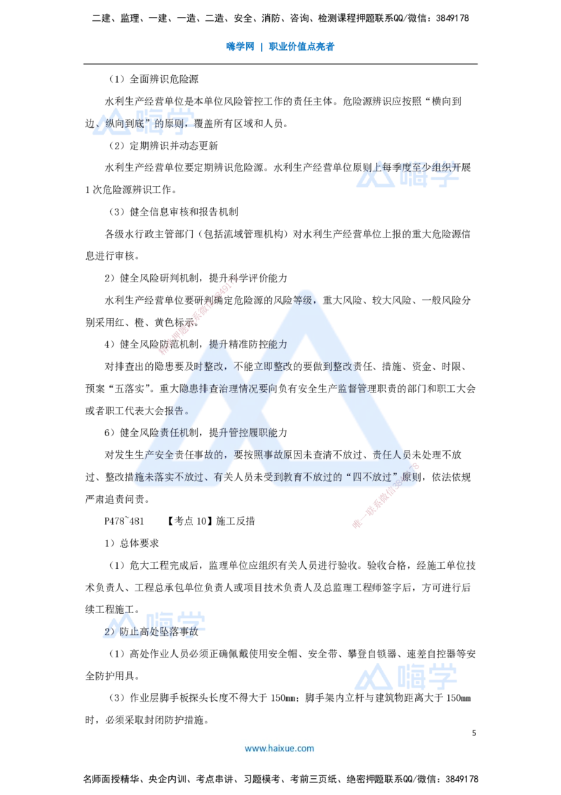 14.2025吴长春-名师冲刺特训-第14章施工安全管理_2026年一级建造师_2026年一建水利_2025年一建水利SVIP_04-冲刺串讲✿考点强化✿小灶集训_40-水利《名师冲刺特训》吴长春HX_讲义