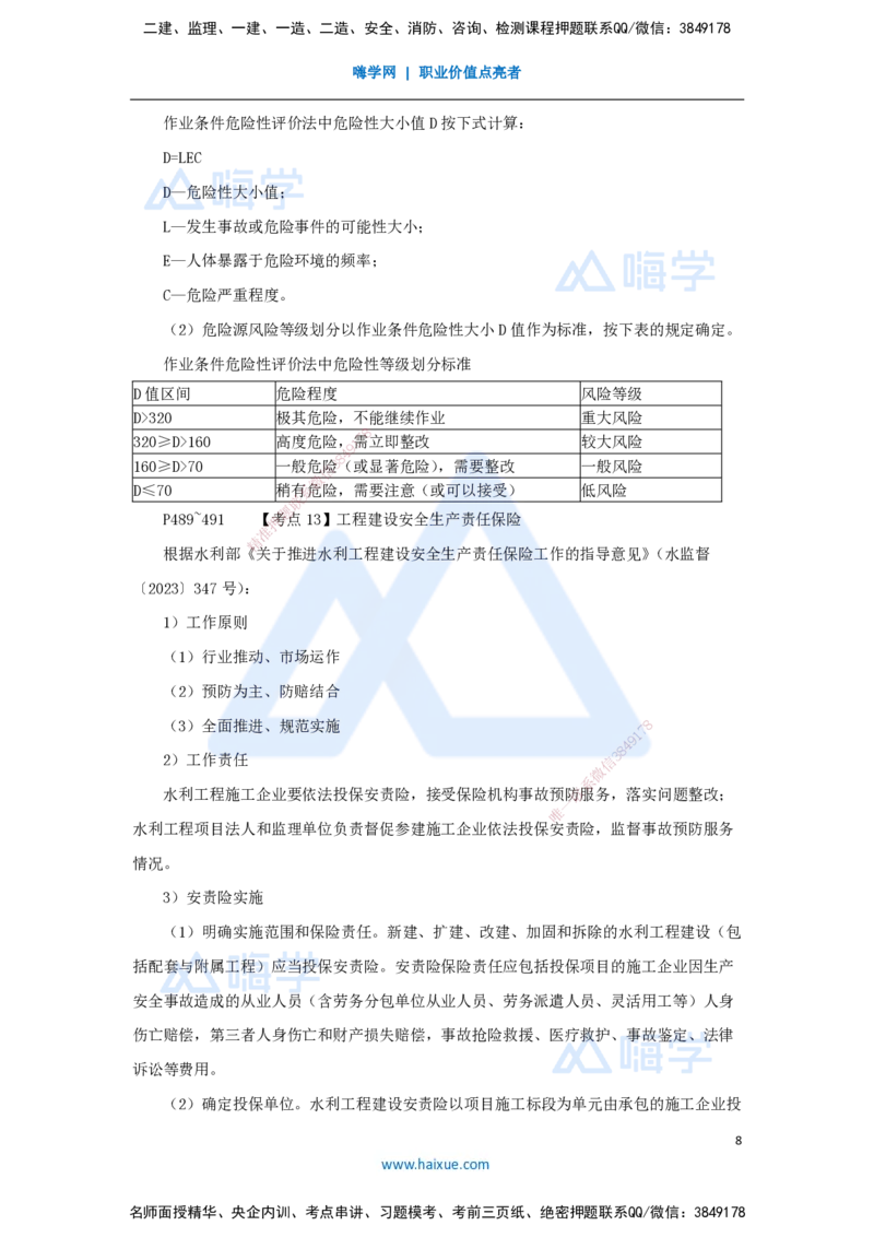14.2025吴长春-名师冲刺特训-第14章施工安全管理_2026年一级建造师_2026年一建水利_2025年一建水利SVIP_04-冲刺串讲✿考点强化✿小灶集训_40-水利《名师冲刺特训》吴长春HX_讲义