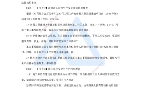 14.2025吴长春-名师冲刺特训-第14章施工安全管理_2026年一级建造师_2026年一建水利_2025年一建水利SVIP_04-冲刺串讲✿考点强化✿小灶集训_40-水利《名师冲刺特训》吴长春HX_讲义