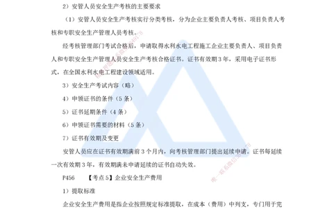 14.2025吴长春-名师冲刺特训-第14章施工安全管理_2026年一级建造师_2026年一建水利_2025年一建水利SVIP_04-冲刺串讲✿考点强化✿小灶集训_40-水利《名师冲刺特训》吴长春HX_讲义
