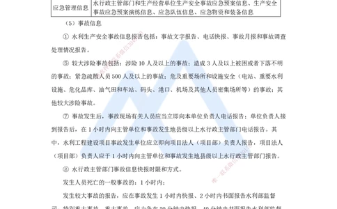 14.2025吴长春-名师冲刺特训-第14章施工安全管理_2026年一级建造师_2026年一建水利_2025年一建水利SVIP_04-冲刺串讲✿考点强化✿小灶集训_40-水利《名师冲刺特训》吴长春HX_讲义