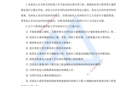 20.2025王晓波-考前拔分速成-第17章工程计量与支付1_2026年一级建造师_2026年一建经济_2025年一建经济SVIP_04-冲刺串讲✿考点强化✿小灶集训_14-经济《考前拔分速成》王晓波HX_讲义