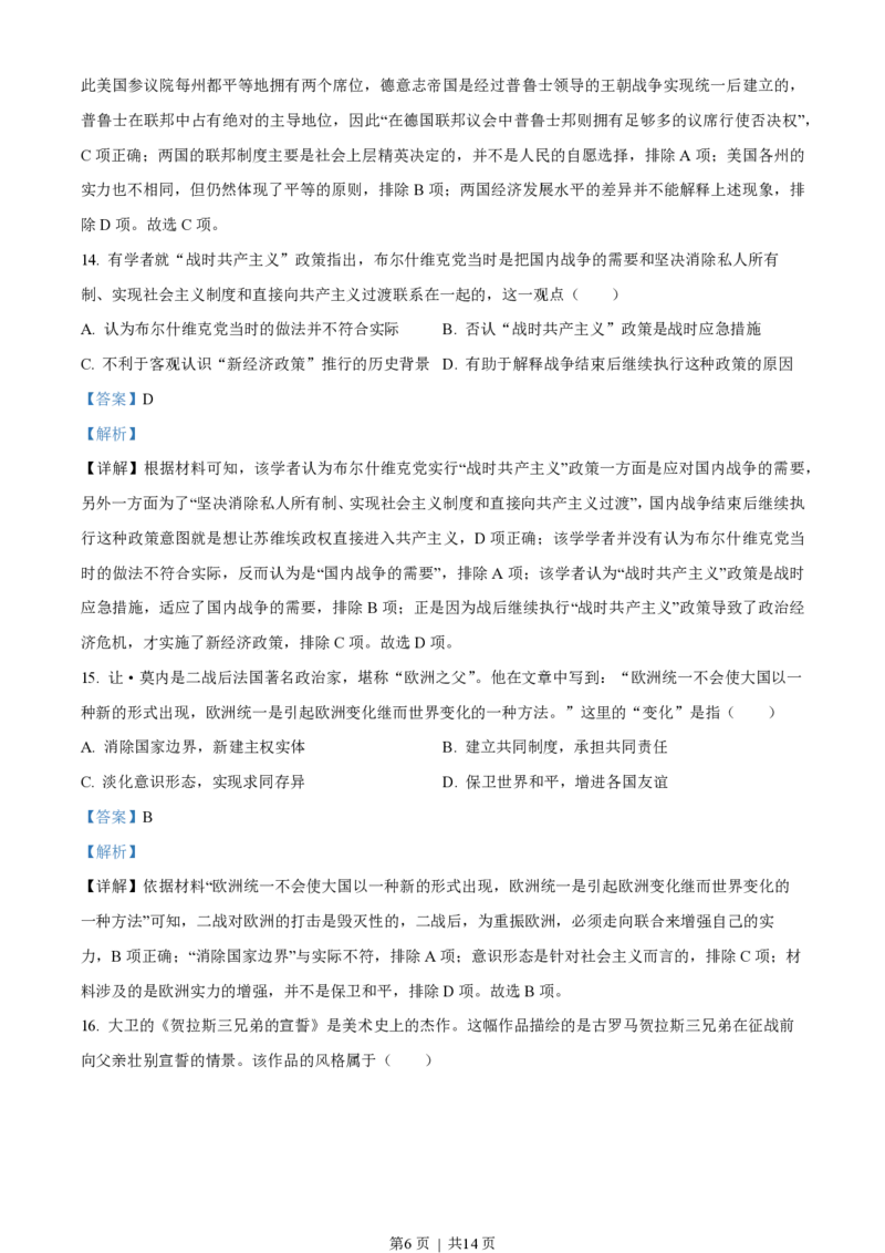 2022年高考历史试卷（湖南）（解析卷）_历史历年高考真题_新&middot;PDF版2008-2025&middot;高考历史真题_历史（按省份分类）2008-2025_2008-2025&middot;（湖南）历史高考真题