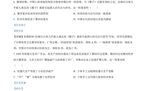 2022年高考历史试卷（湖南）（解析卷）_历史历年高考真题_新&middot;PDF版2008-2025&middot;高考历史真题_历史（按省份分类）2008-2025_2008-2025&middot;（湖南）历史高考真题