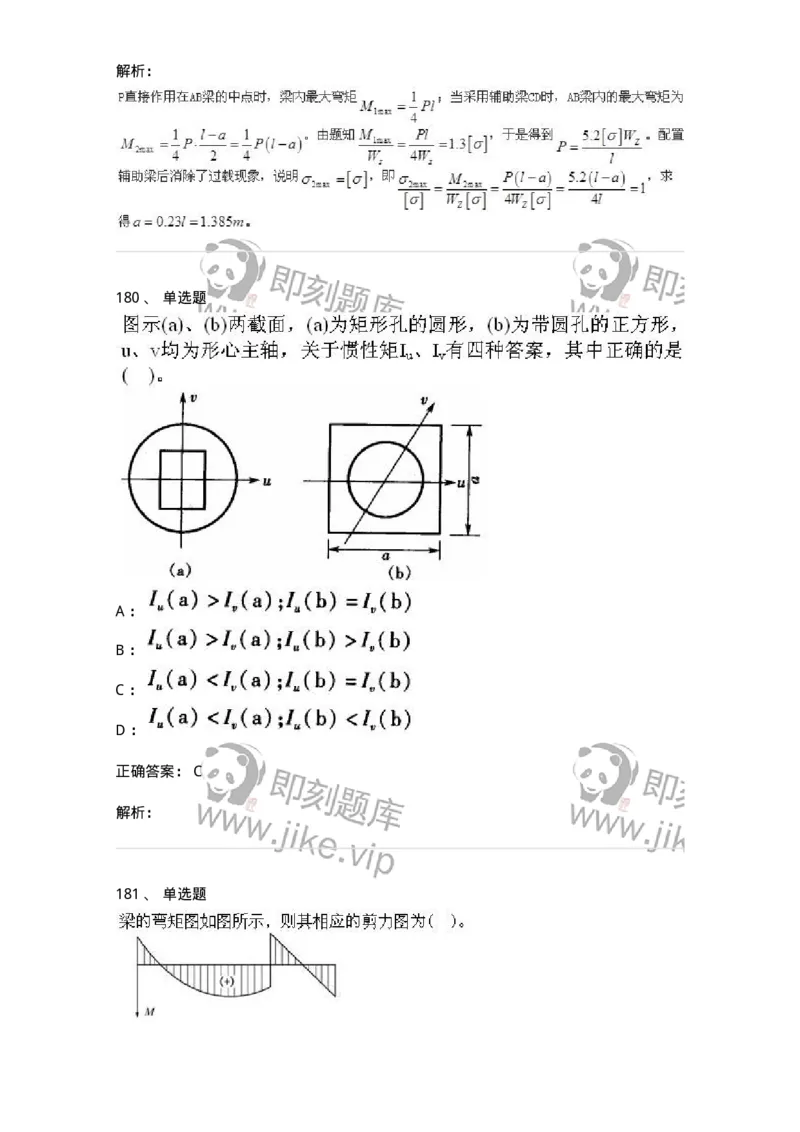 610011-强化练习-174180_军队文职(1)_01.军队文职真题-专业课_（全）版本一（历年真题+章节练习+模拟题）_物理(军队文职)_章节练习_题目+解析