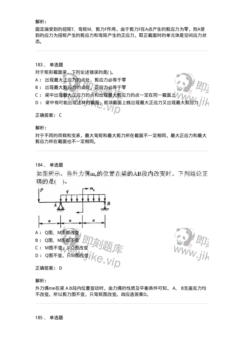 610011-强化练习-174180_军队文职(1)_01.军队文职真题-专业课_（全）版本一（历年真题+章节练习+模拟题）_物理(军队文职)_章节练习_题目+解析