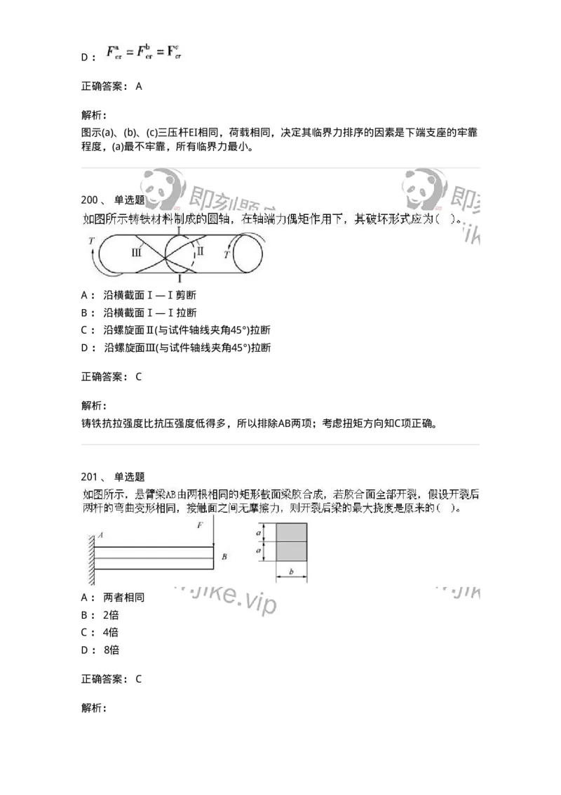 610011-强化练习-174180_军队文职(1)_01.军队文职真题-专业课_（全）版本一（历年真题+章节练习+模拟题）_物理(军队文职)_章节练习_题目+解析