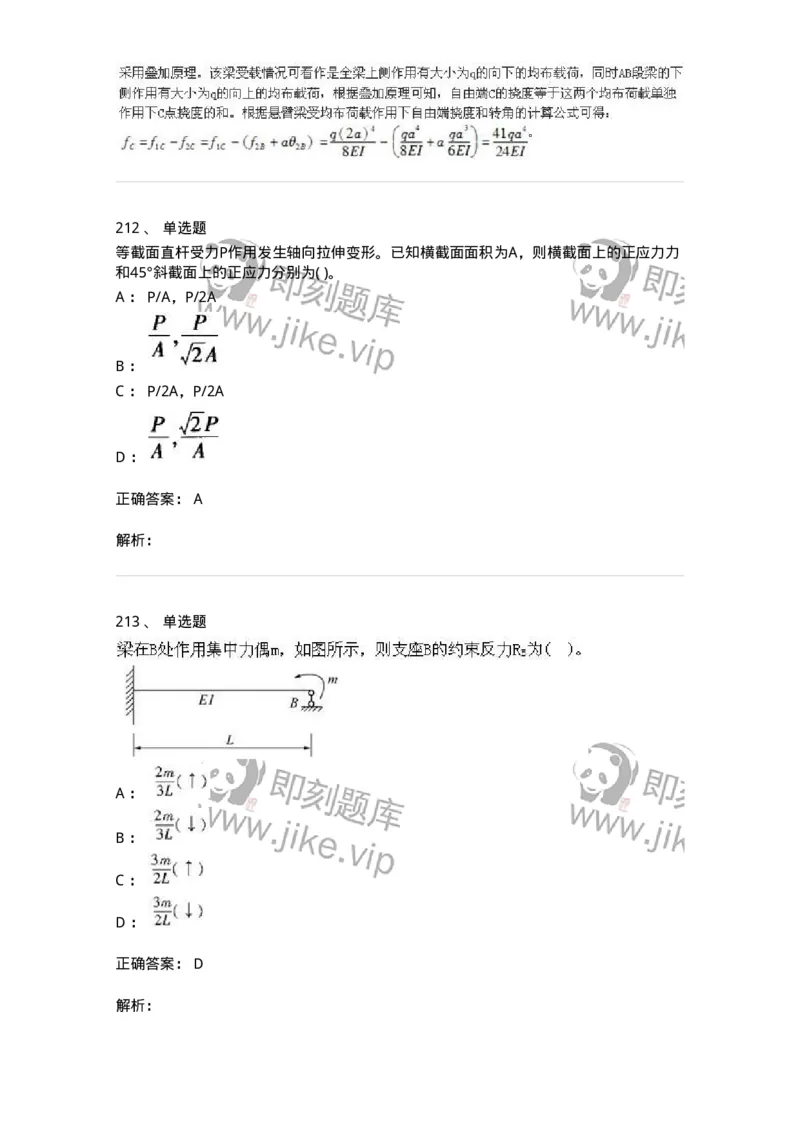 610011-强化练习-174180_军队文职(1)_01.军队文职真题-专业课_（全）版本一（历年真题+章节练习+模拟题）_物理(军队文职)_章节练习_题目+解析